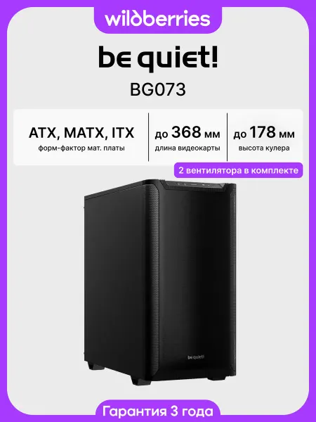 Be quiet! Корпус для ПК с вентиляторами Pure Base 501 (BG073), черный