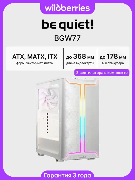 Be quiet! Корпус для ПК с вентиляторами Pure Base 501 DX (BGW77), белы…