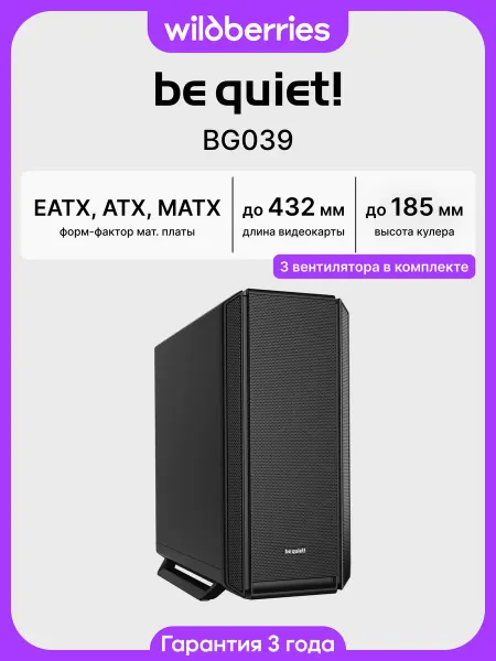 Be quiet! Корпус для ПК с вентиляторами Silent Base 802 (BG039), черны…