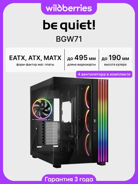 Be quiet! Корпус для ПК с вентиляторами Light Base 900 FX (BGW71), чер…