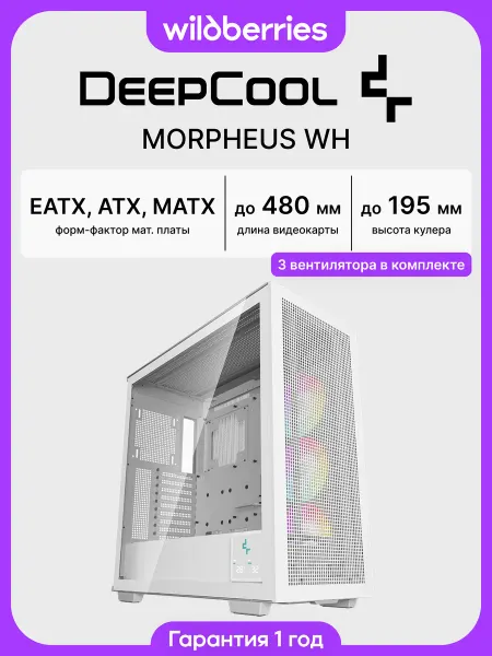 Deepcool Корпус для ПК с вентиляторами MORPHEUS WH