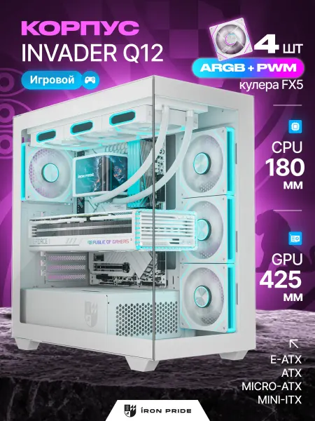 IRON PRIDE Корпус игровой Invader Q12White+4 вентилятора FX5 (PWM+ARGB)