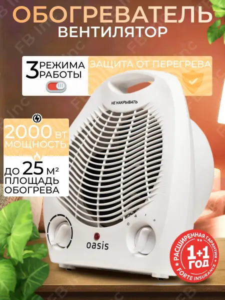 Oasis Обогреватель для дома, ветерок