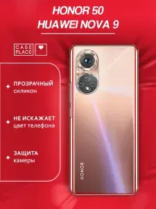 Чехол на Хонор 50 / Нова 9