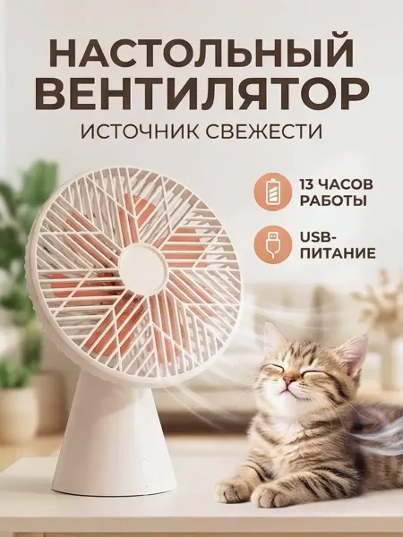 Вентилятор настольный беспроводной, портативный, мощный