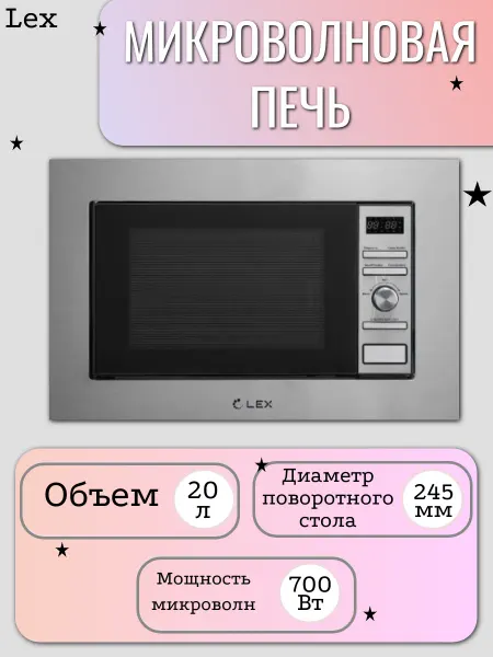 LEX Микроволновая печь