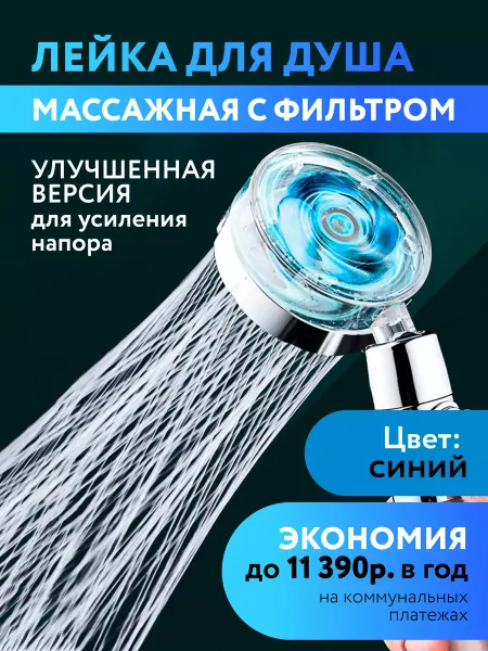 Турболейка для душа с вентилятором