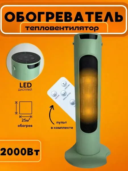 Тепловентилятор обогреватель для дома