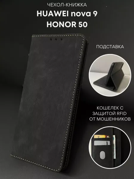 NordCase Чехол книжка на Huawei Nova 9 Honor 50