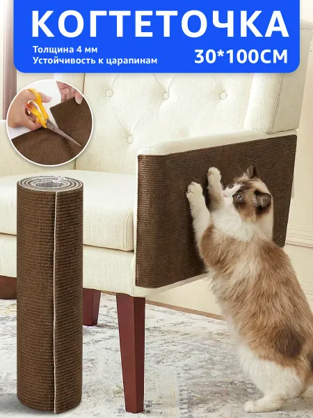 LOOBANI Когтеточка для кошек настенная самоклеящаяся,30*100cm