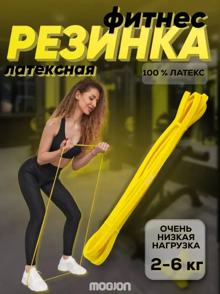 MOGJON Резинка для фитнеса 2 - 6 кг