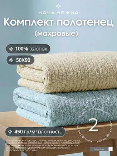 Полотенце махровое Ночь Нежна 50*90см - 2шт цвет нежно-бежевый/пыльная роза, набор полотенец махровых