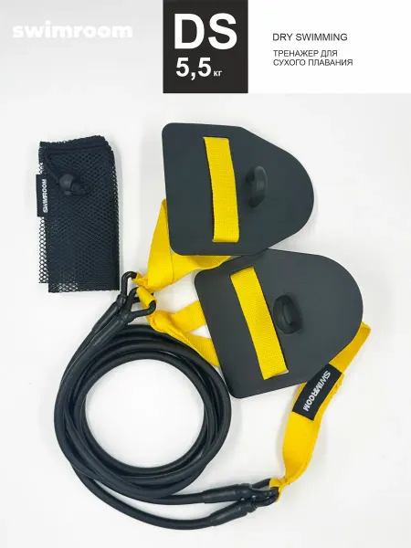 SwimRoom Тренажер пловца “Dry Swimming", нагрузка 5,5кг