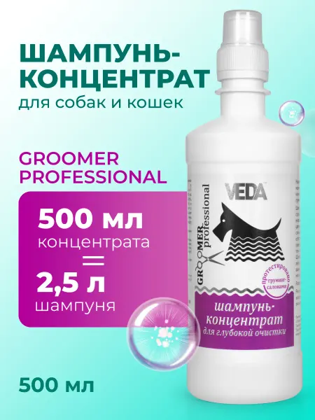 Veda Шампунь для собак и кошек глубокая очистка, концентрат, 500