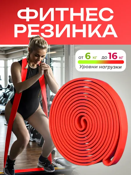 Vinselion Фитнес резинка эспандер для подтягивания от 6 до 16 кг жгут