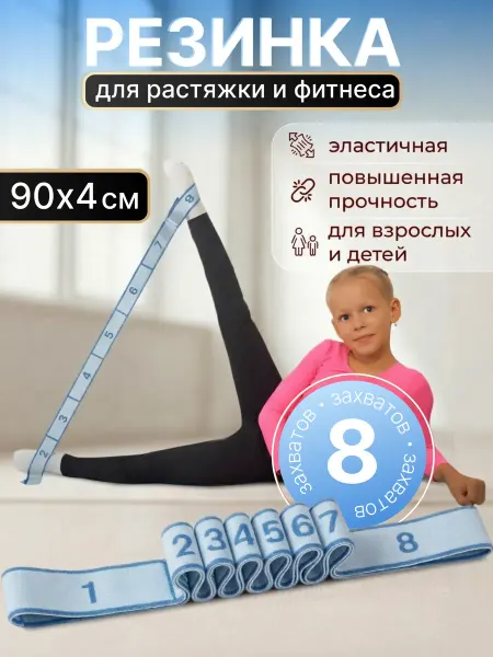 Rehash Резинка гимнастическая для фитнеса с делениями (8 захватов)