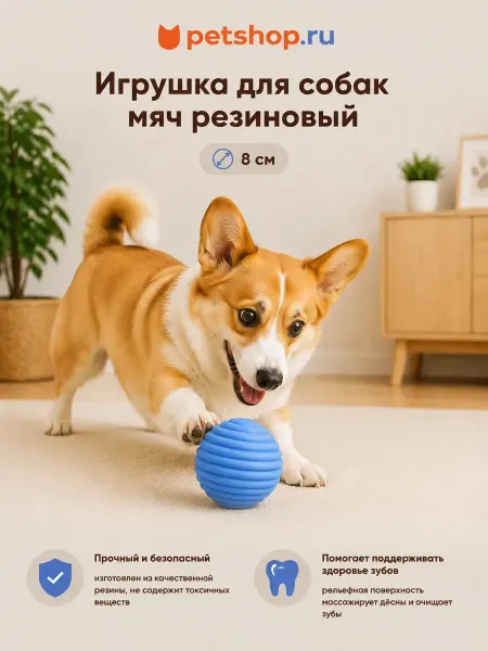 Tappi Игрушка для собак "Мяч", голубой, 8 см