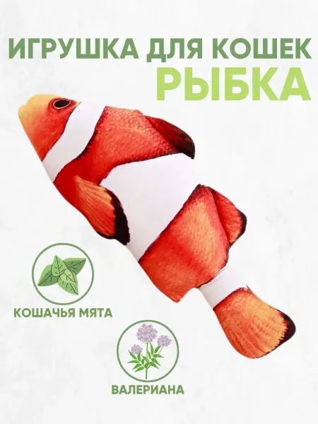 ALVAIN Игрушки для кошек Рыбка с мятой и валерианой