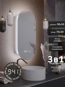 Зеркало-шкаф Олимпия 90*50 с холодной LED-подсветкой, петли справа, с часами, подогрев