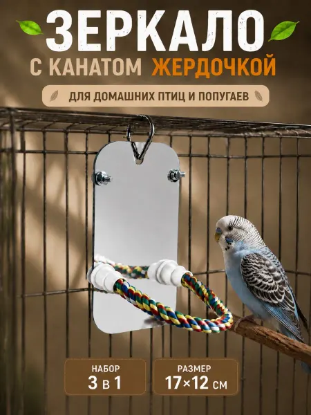 Big Jungle Зеркало для попугая волнистого корелла в клетку игрушка