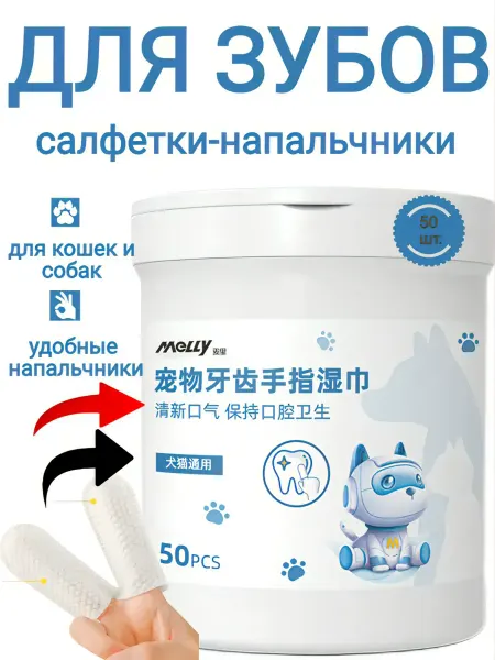 CHESHIR:) Влажные салфетки для зубов собак и кошек