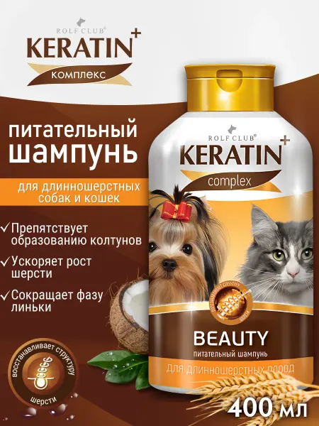 RolfClub Keratin+ Шампунь для собак и кошек длинношерстных KERATIN+ 400 мл