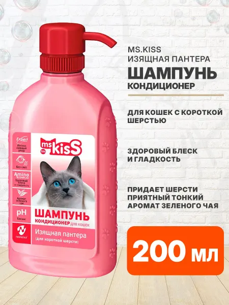 Ms.Kiss Шампунь кондиционер Изящная Пантера короткой шерсти 200 мл