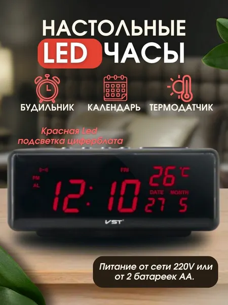 Настольные электронные Led часы