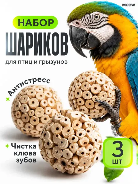 MOEW Игрушки для попугаев грызунов птиц кроликов