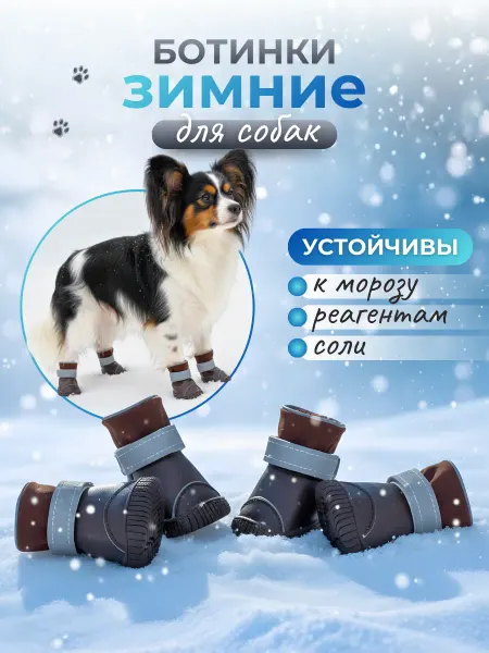 Petleader Зимние ботинки для собак утепленные