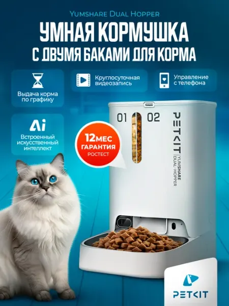 Автоматическая кормушка для кошек, автокормушка для собак с