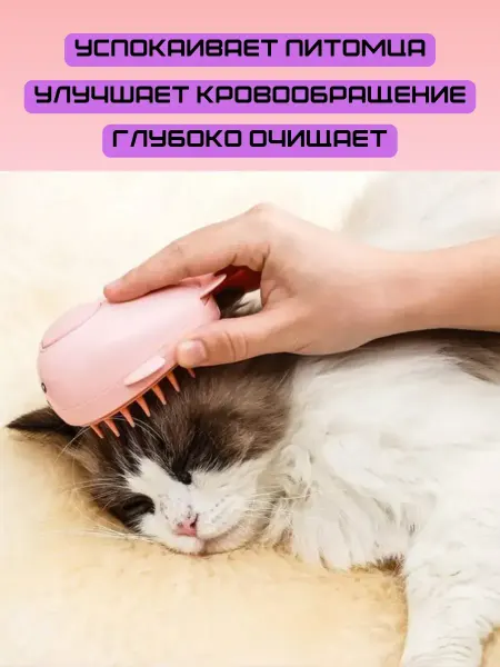 Массажер для кошек чесалка для животных
