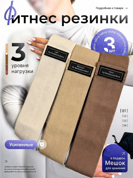 ЛУЧЛЕТА Фитнес резинки тканевые 3 шт