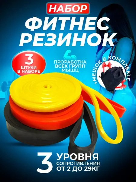 ЛУЧЛЕТА Резинки для фитнеса и тренировок