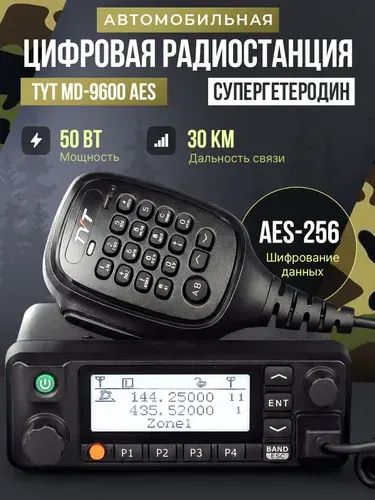 Автомобильная цифровая радиостанция TYT MD-9600 DMR AES-256, 50Вт