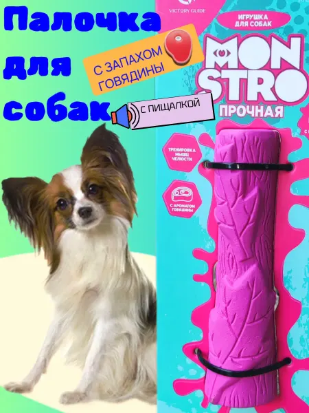 Игрушка для собак "Палочка"