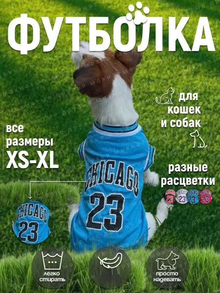 Футболка для собак и кошек