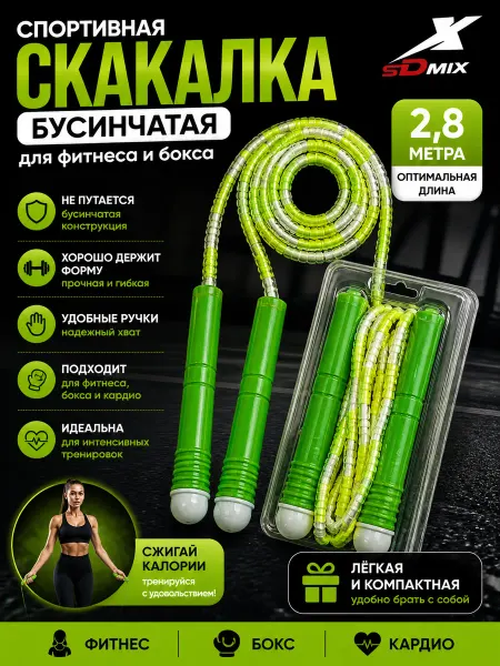Скакалка бусинчатая