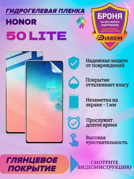AKSDiadem Защитная бронепленка для Honor 50 Lite