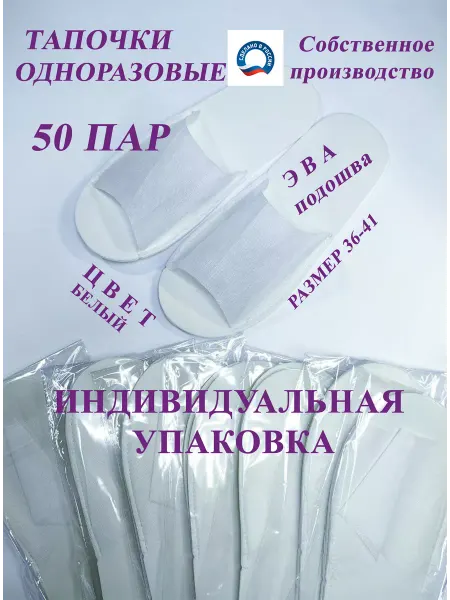 AliKK Гостиничные тапочки ЭВА откр. 50 пар Бежевые