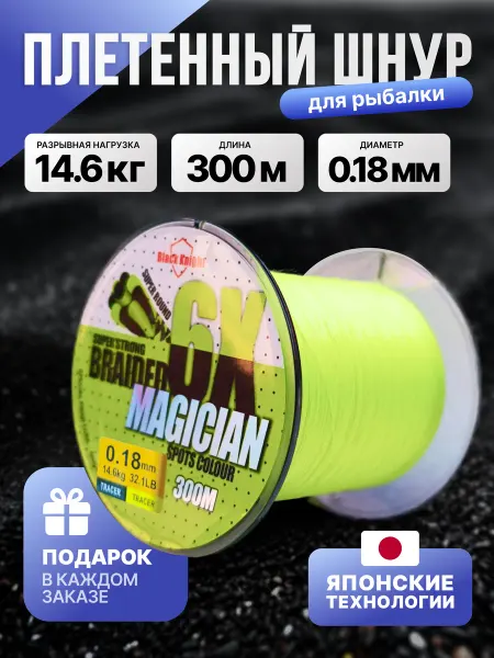 Плетенка для спиннинга шнур для рыбалки 300 м 0,18 мм