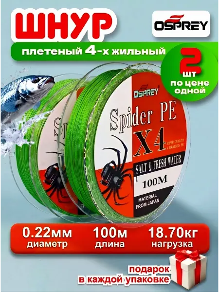 Плетенка 0,22мм. для рыбалки