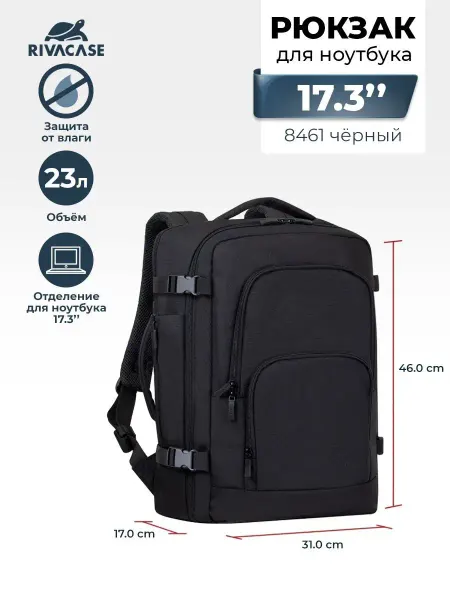RIVACASE Рюкзак для ноутбука 17,3", планшета 10.5", трансформер 23 л