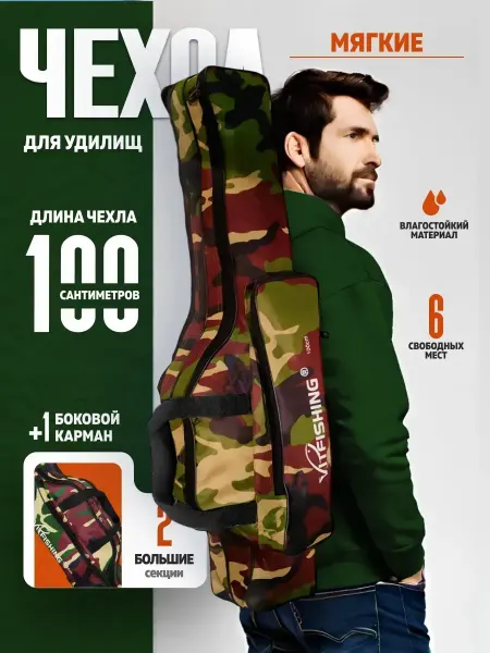 YinFish Универсальный чехол для удочек 100 см