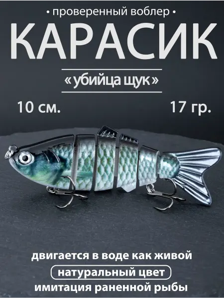Proberos Воблер свимбейт тонущий (10см, 17г.) "Карась" на окуня