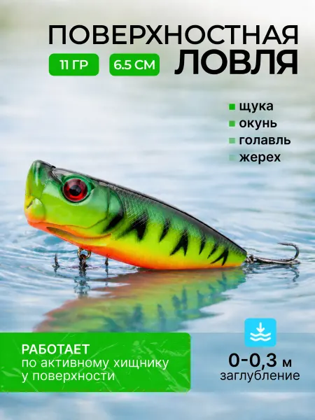 Conford Поппер на щуку 6,5 см 11 г плавающий для рыбалки