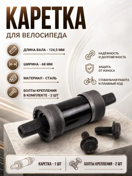 Deepak Каретка-картридж для велосипеда, 68мм, 124,5мм