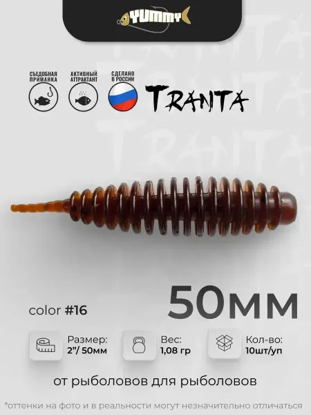 YUMMY Baits Силиконовая приманка YUMMY Tranta 2" 50 мм цвет # 16