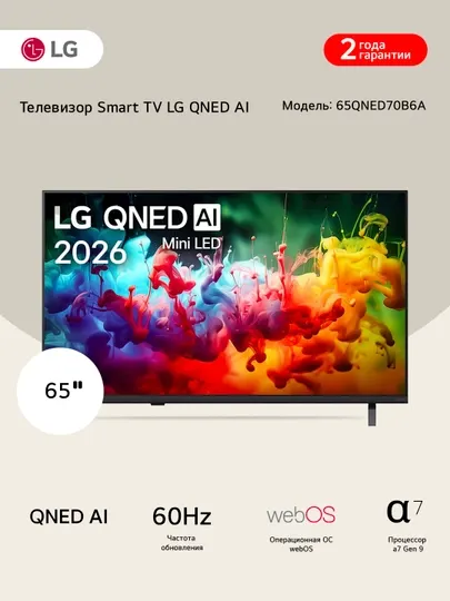 Телевизор Smart TV LG QNED AI QNED70 Mini LED 4K 2026