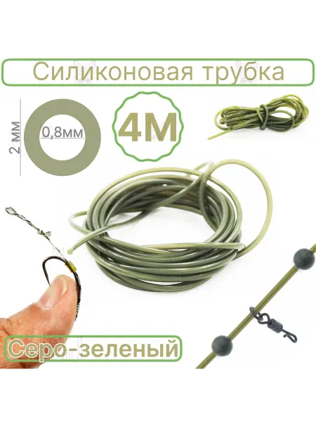 РыболовКотШоп Трубка 4м - силиконовый кембрик